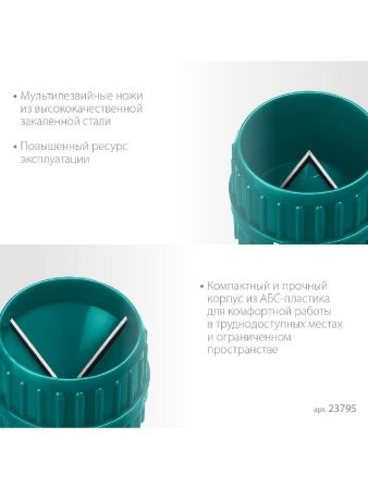 KRAFTOOL Universal, 4-36 мм, зенковка - фаскосниматель для зачистки и снятия внутренней и внешней фасок (23795) по цене 770 руб. купить в Воронеже.