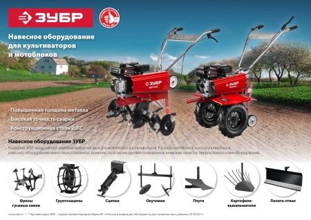 ЗУБР ГР-2, 430х200 мм, грунтозацепы для мотоблоков, набор 2 шт по цене 4 550 руб. купить в Воронеже.