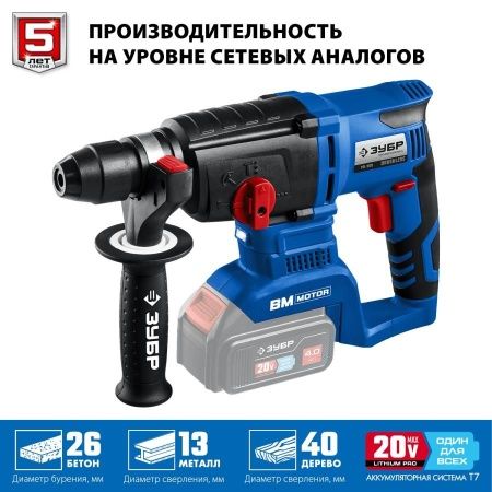 ЗУБР 20В бесщеточный перфоратор, без АКБ, в коробке, Профессионал. PB-260 по цене 10 720 руб. купить в Воронеже.