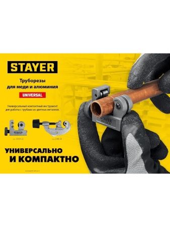 STAYER Universal-28, 3 - 28 мм, труборез для меди и алюминия, Professional (2340-28) по цене 500 руб. купить в Воронеже.