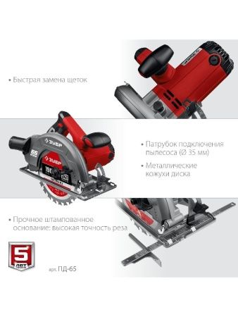 Пила дисковая, 90°-65 мм, диск 190 мм, 1600 Вт, ЗУБР по цене 7 260 руб. купить в Воронеже. Пила дисковая, 90°-65 мм, диск 190 мм, 1600 Вт, ЗУБР по цене 7 260 руб. купить в Воронеже.