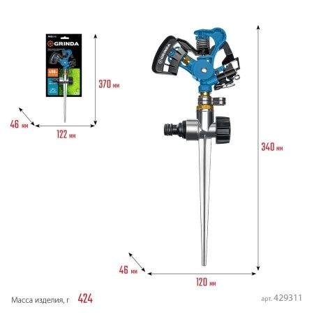GRINDA PROLine RI-2, 490 м2 полив, на пике, с адаптером, распылитель импульсный, металлический по цене 1 920 руб. купить в Воронеже.