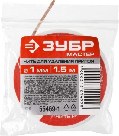Нить ЗУБР ″Мастер″ для удаления излишков припоя, 1мм, 1.5м по цене 157 руб. купить в Воронеже.