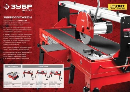 Электроплиткорез ЗУБР ″Мастер″, диск 180 мм, глубина реза 90°-34мм/45°-17мм, стол 330х360мм, 2950об/мин, 600Вт по цене 6 390 руб. купить в Воронеже.