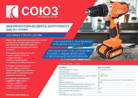 Аккумуляторный шуруповерт СОЮЗ ДШС-12-1-ПРОМО по цене  купить в Воронеже.