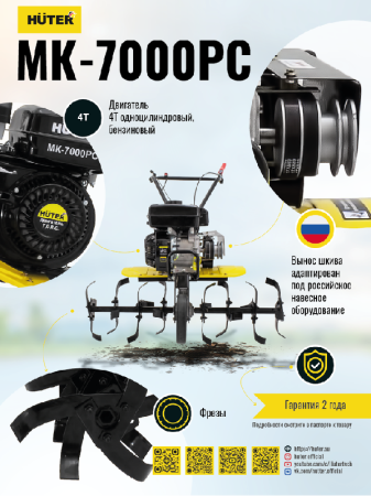 Сельскохозяйственная машина HUTER MK-7000PС без колёс по цене 36 090 руб. купить в Воронеже.