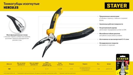 STAYER Hercules, 160 мм, изогнутые тонкогубцы (2203-4-16) по цене 620 руб. купить в Воронеже.