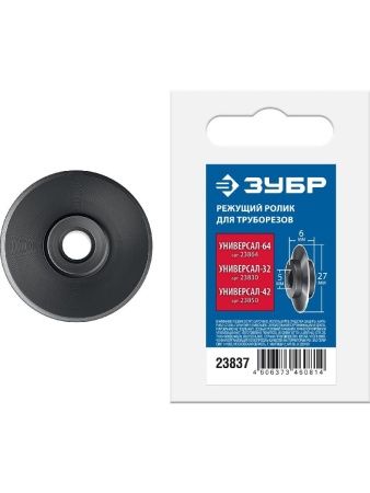 ЗУБР Универсал-64, режущий ролик для трубореза, Профессионал (23864) по цене 237 руб. купить в Воронеже.