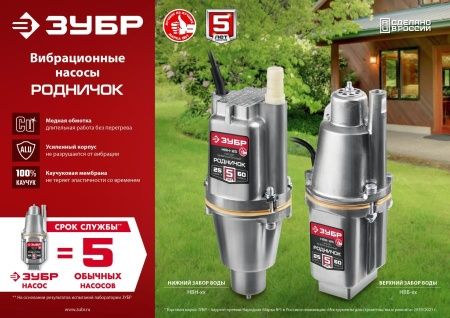 Вибрационный насос с верхним забором воды ЗУБР Родничок-В, 40 м провод по цене 6 260 руб. купить в Воронеже.