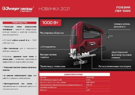 Лобзик электрический Энергомаш ГАРАНТ ЛБ1-1000 по цене 4 490 руб. купить в Воронеже.