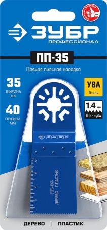 Насадка прямая пильная, 35 x 40 мм, ЗУБР Профессионал, ПП-35 по цене 259 руб. купить в Воронеже.