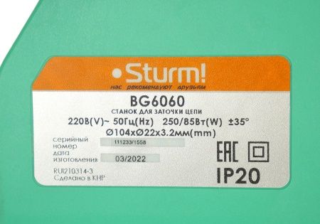 Станок для заточки пильных цепей BG6060 Sturm! 250Вт, круг 104*3,2мм, литое основание, подсветка по цене 4 990 руб. купить в Воронеже.