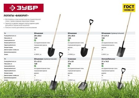 Лопата ″ФАВОРИТ″ совковая, деревянный черенок, ЗУБР Профессионал по цене 1 730 руб. купить в Воронеже.