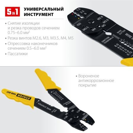 MS-20 стриппер многофункциональный, 0.75 - 6 мм2, STAYER