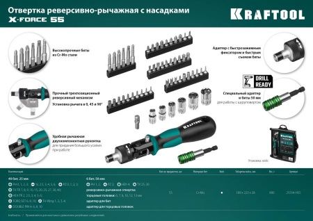 KRAFTOOL X-Force-55 набор: реверсивно-рычажная отвертка с насадками 55 шт по цене 3 650 руб. купить в Воронеже.