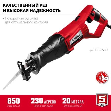 Пила сабельная (электроножовка), ЗУБР ЗПС-850 Э, 850 Вт, 0-2800 ход/мин, рез 150 мм (дерево), 12 мм (сталь), ход штока 28 мм по цене 5 830 руб. купить в Воронеже. Пила сабельная (электроножовка), ЗУБР ЗПС-850 Э, 850 Вт, 0-2800 ход/мин, рез 150 мм (дерево), 12 мм (сталь), ход штока 28 мм по цене 5 830 руб. купить в Воронеже.