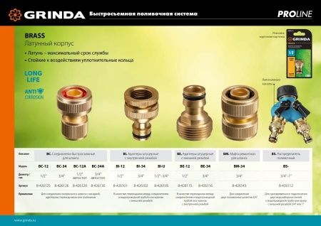 GRINDA PROLine BC-34, 3/4″, соединитель быстросъёмный для шланга, из латуни по цене 820 руб. купить в Воронеже.