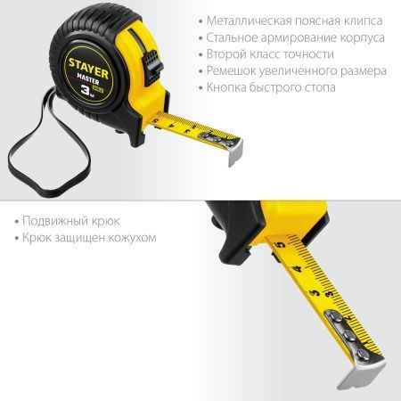 STAYER MASTER 3м / 16мм рулетка в ударостойком обрезиненном корпусе по цене 189 руб. купить в Воронеже.