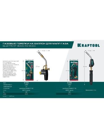 KRAFTOOL KF-9000, с пьезоподжигом на баллон турбо нагрев + 30% 2000°C, Газовая горелка Blue Fire (55510) по цене 4 160 руб. купить в Воронеже.