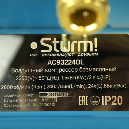 Компрессор безмасляный AC93224OL Sturm! 1,5кВт, 240 л/мин,ресивер 24л., бесшумный, &ampquotпрофи&ampquot по цене 14 990 руб. купить в Воронеже.