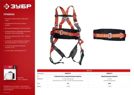 Эльбрус страховочная и удерживающая привязь, ЗУБР по цене 2 940 руб. купить в Воронеже.