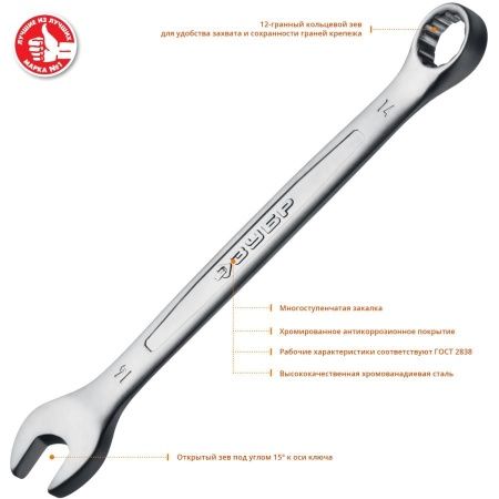 Набор комбинированных гаечных ключей 6 шт, 6 - 14 мм, ЗУБР по цене 940 руб. купить в Воронеже.