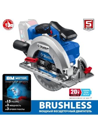 ЗУБР 20В бесщеточная пила циркулярная, без АКБ, в коробке, Профессионал. CPB-190 по цене 10 830 руб. купить в Воронеже.