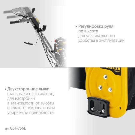 STEHER 56 см, бензиновый снегоуборщик, EXTREM (GST-756E) по цене 57 290 руб. купить в Воронеже.