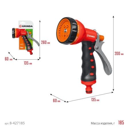 GRINDA T-7, 7 режимов, курок сзади, пистолет поливочный, пластиковый с TPR по цене 530 руб. купить в Воронеже.