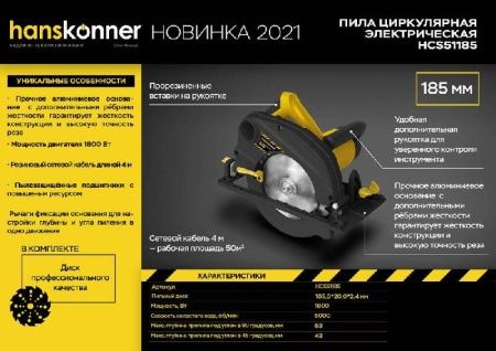 Циркулярная пила Hanskonner HCS51185 по цене 8 990 руб. купить в Воронеже. Циркулярная пила Hanskonner HCS51185 по цене 8 990 руб. купить в Воронеже.