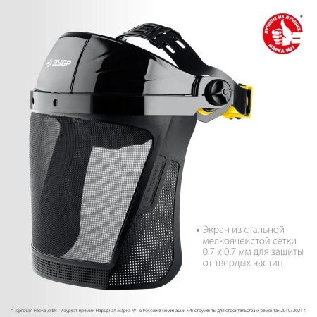 ЗУБР СЕКТОР-С, экран из мелкоячеистой сетки 190 х 339 мм, с храповиком, защитный лицевой щиток, Профессионал (110851) по цене 950 руб. купить в Воронеже.