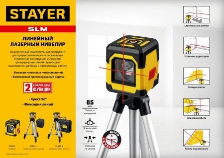 STAYER SLM-2 нивелир лазерный, 10м, точн. +/-0,5 мм/м, штатив, кейс по цене 3 440 руб. купить в Воронеже.
