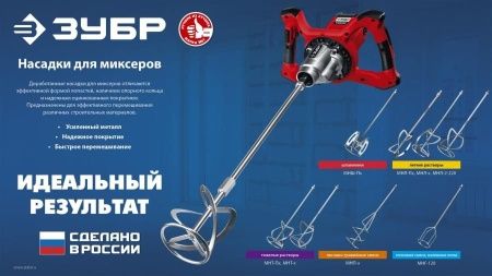 ЗУБР М14, d160 мм, насадка-миксер ″снизу-вверх″ для шпаклевок, Профессионал (МНШ-П160) по цене 1 510 руб. купить в Воронеже.