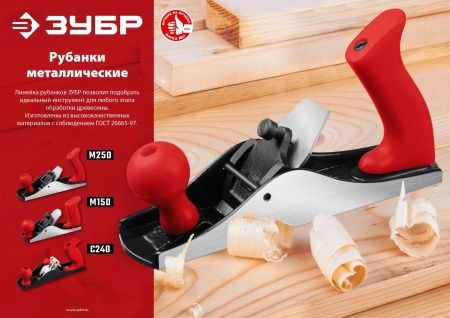 ЗУБР М150 рубанок металлический 145х40 мм. по цене 1 460 руб. купить в Воронеже. ЗУБР М150 рубанок металлический 145х40 мм. по цене 1 460 руб. купить в Воронеже.