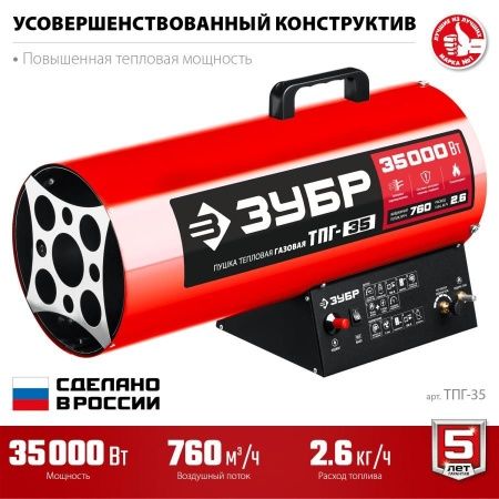 Газовая тепловая пушка ЗУБР, 35 кВт по цене 8 820 руб. купить в Воронеже.