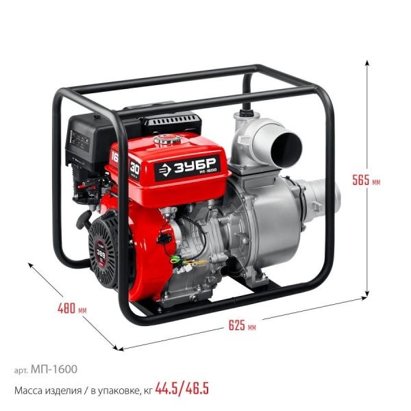 Мотопомпа бензиновая ЗУБР, МП-1600, 1600 л/мин
