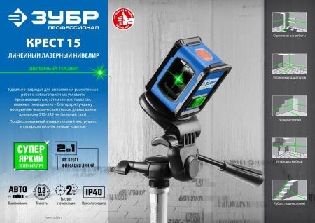 ЗУБР КРЕСТ зеленый нивелир лазерный по цене 5 260 руб. купить в Воронеже.