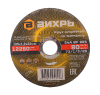 Круг отрезной по металлу ВИХРЬ 125х1,2х22 мм