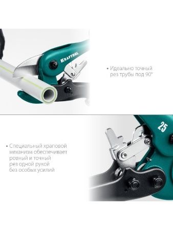 KRAFTOOL до 25 мм, высокоскоростной труборез по металлопластиковым и пластиковым трубам (23381-25) по цене 1 400 руб. купить в Воронеже.