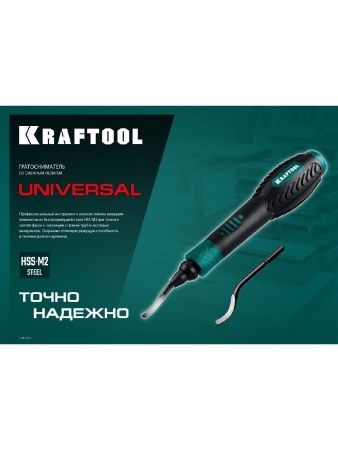 KRAFTOOL Universal, лезвие для гратоснимателя (23440-S) по цене 730 руб. купить в Воронеже.