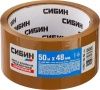 Клейкая лента, СИБИН 12057-50-50, коричневая, 48мм х 50м по цене 120 руб. купить в Воронеже.