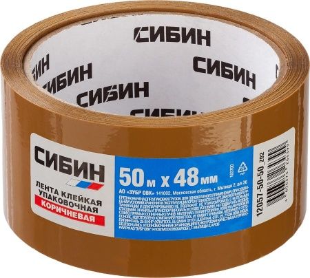 Клейкая лента, СИБИН 12057-50-50, коричневая, 48мм х 50м по цене 120 руб. купить в Воронеже.