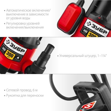 Дренажный насос для грязной воды ЗУБР, 300 Вт по цене 3 370 руб. купить в Воронеже.