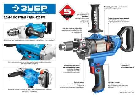 Дрель-миксер реверсивная, ЗУБР Профессионал ЗДМ-820 РМ, 50 Нм, патрон 13 мм, 0-650 об/мин, 820 Вт по цене 7 220 руб. купить в Воронеже.