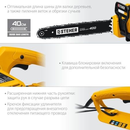 STEHER 2000 Вт, 40 см шина, пила цепная электрическая по цене 7 100 руб. купить в Воронеже.