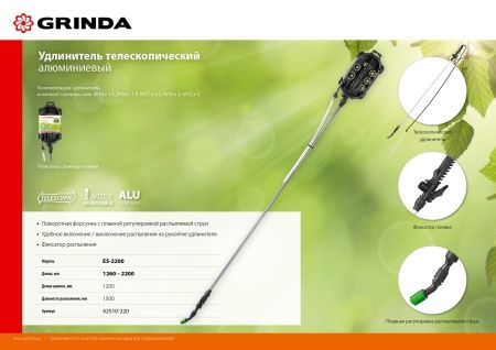 Телескопический удлинитель GRINDA ES-2200 1260-2200 мм для ранцевых опрыскивателей алюминиевый по цене  купить в Воронеже.