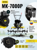 Сельскохозяйственная машина HUTER MK-7000Р по цене 37 490 руб. купить в Воронеже. Сельскохозяйственная машина HUTER MK-7000Р по цене 37 490 руб. купить в Воронеже.