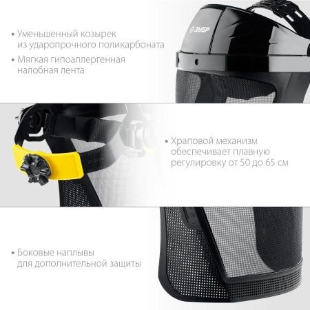 ЗУБР СЕКТОР-С, экран из мелкоячеистой сетки 190 х 339 мм, с храповиком, защитный лицевой щиток, Профессионал (110851) по цене 950 руб. купить в Воронеже.