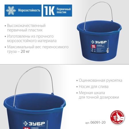 ЗУБР 20л, ведро строительное усиленное пластмассовое, с носиком по цене 540 руб. купить в Воронеже.