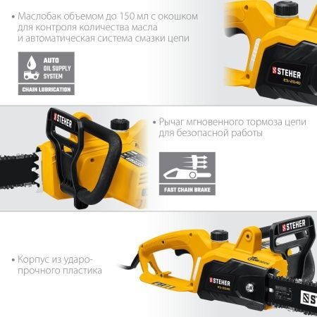 STEHER 2000 Вт, 40 см шина, пила цепная электрическая по цене 7 100 руб. купить в Воронеже.